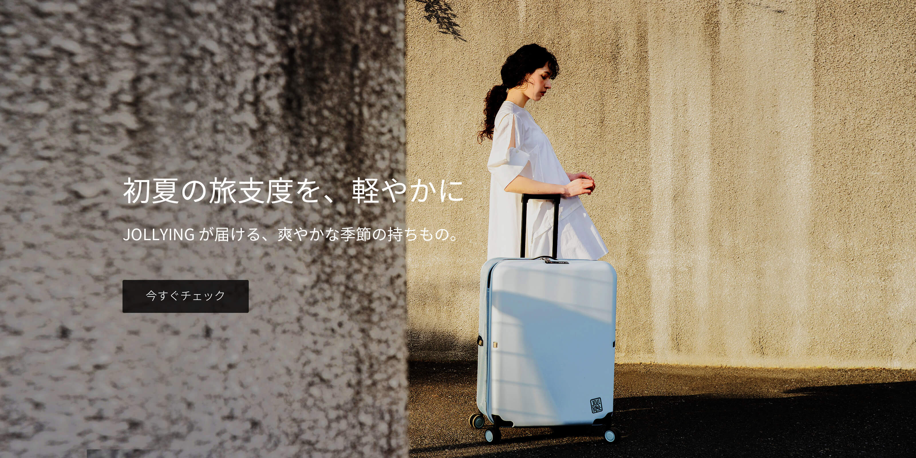 スーツケース-JOLLYING公式通販